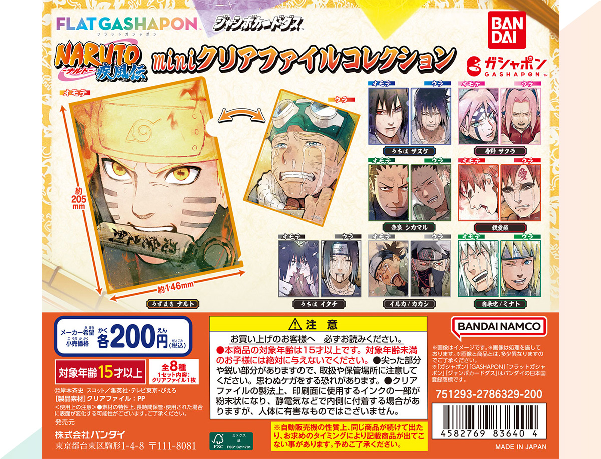 NARUTO -ナルト- 疾風伝 miniクリアファイルコレクション