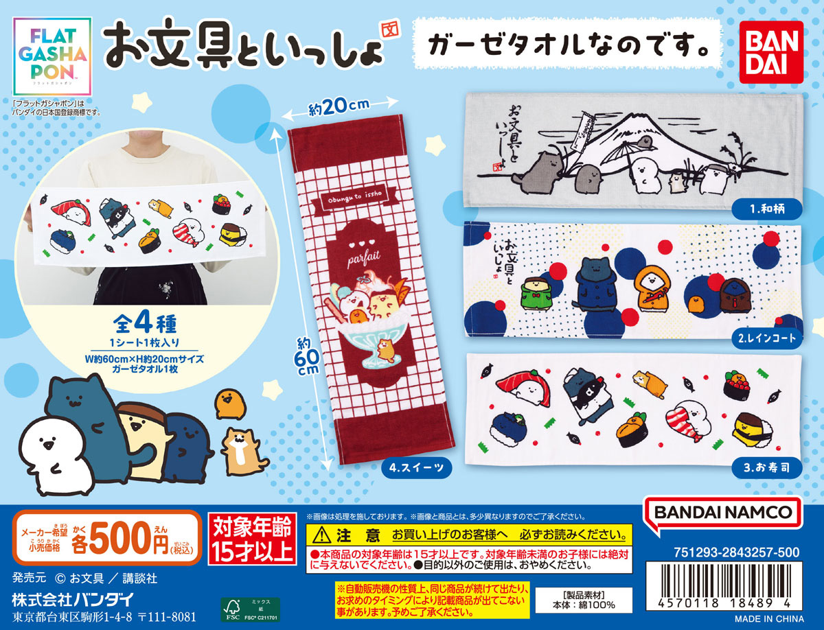 お文具といっしょ ガーゼタオルなのです。