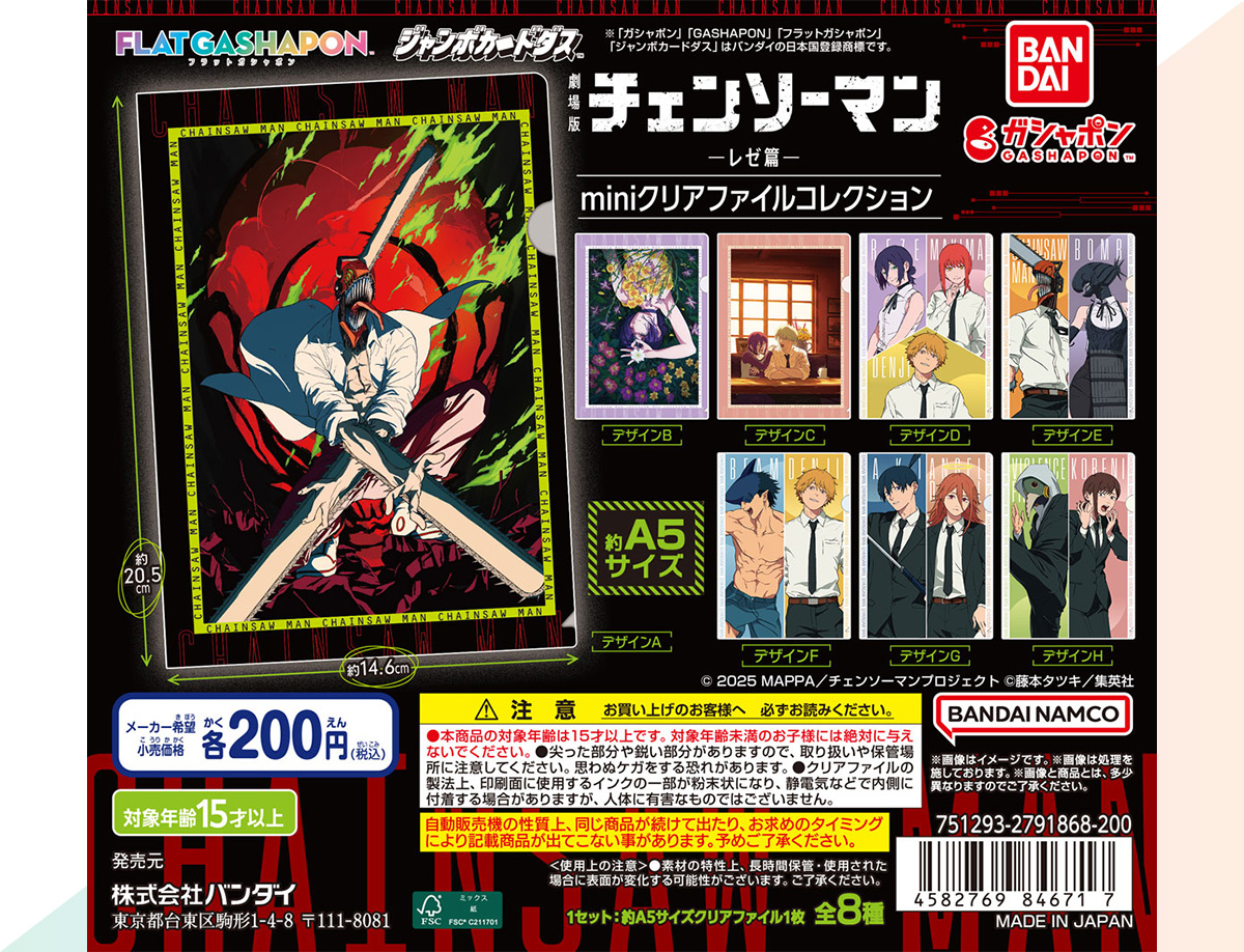 劇場版『チェンソーマン　レゼ篇』　miniクリアファイルコレクション