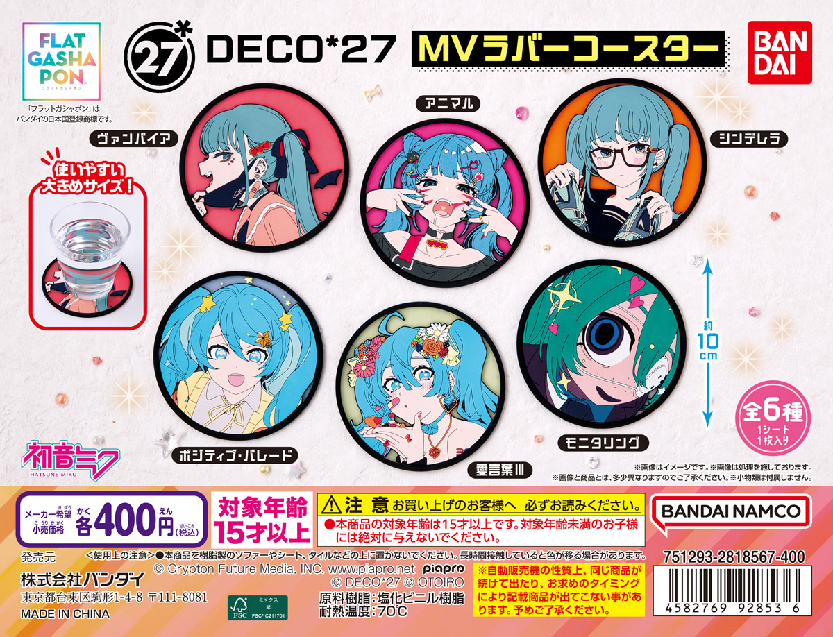 DECO*27 MVラバーコースター
