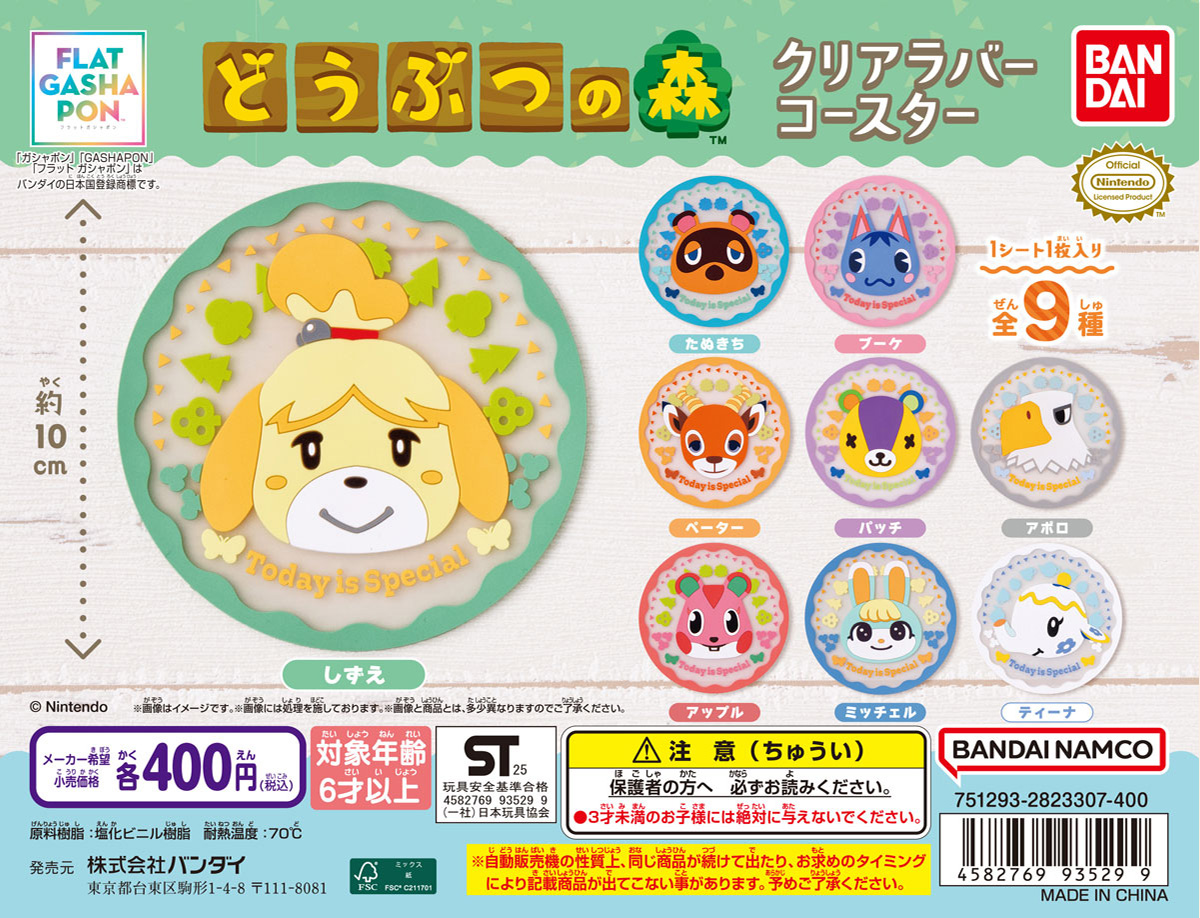 どうぶつの森 クリアラバーコースター