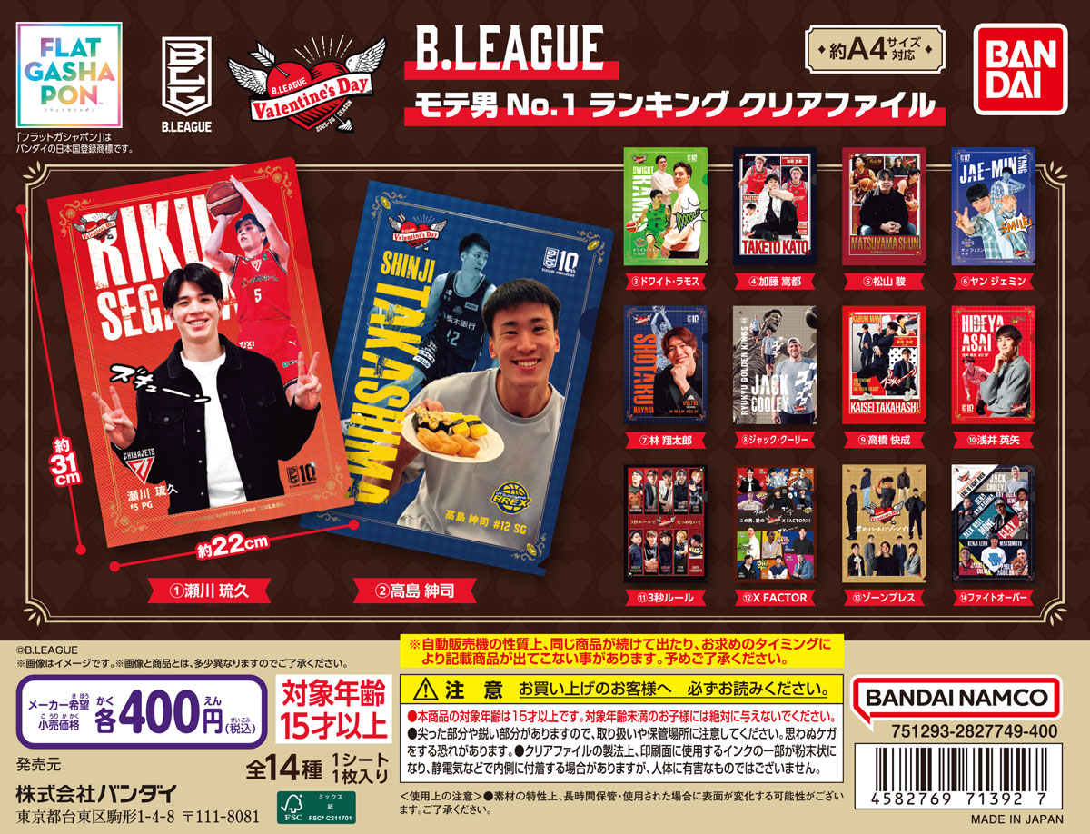 B.LEAGUE モテ男No.1ランキング クリアファイル