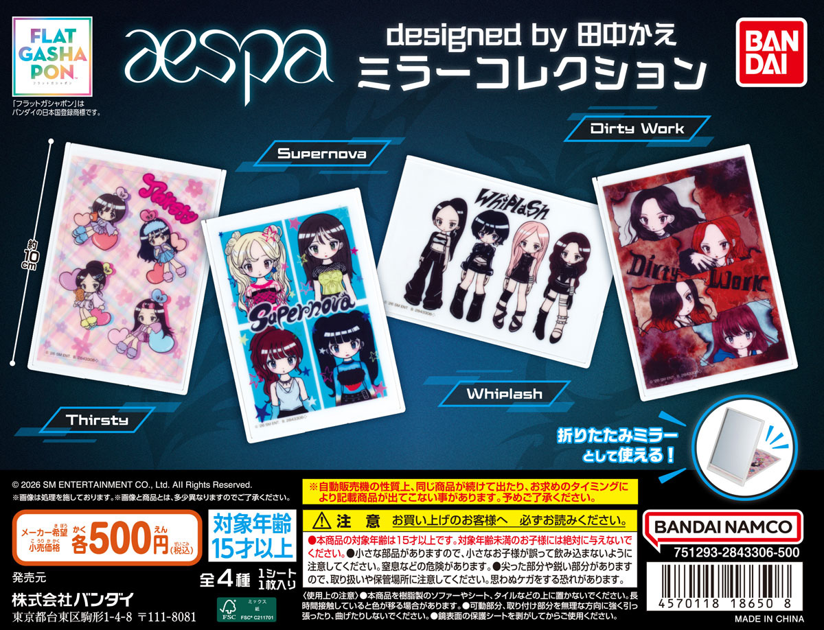 aespa designed by 田中かえ ミラーコレクション