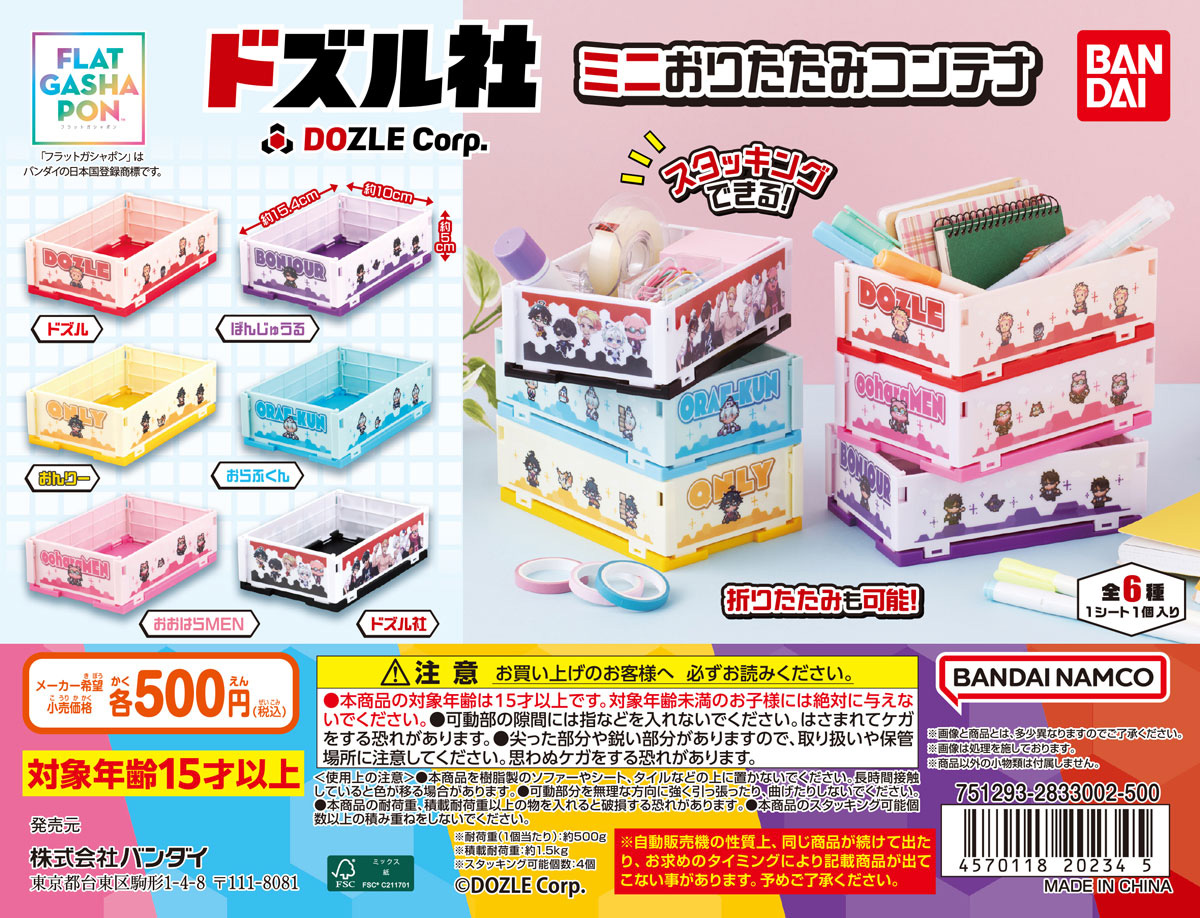 フラットガシャポン | ガシャポンオフィシャルサイト