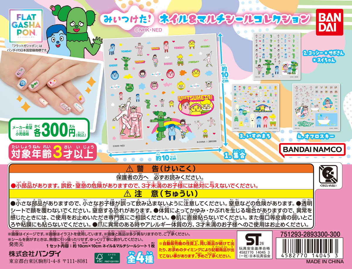 フラットガシャポン | ガシャポンオフィシャルサイト