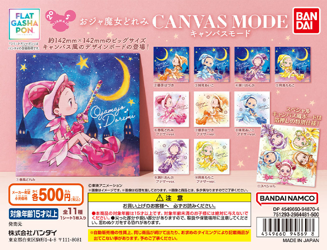 フラットガシャポン】おジャ魔女どれみ CANVAS MODE｜ガシャポンオフィシャルサイト