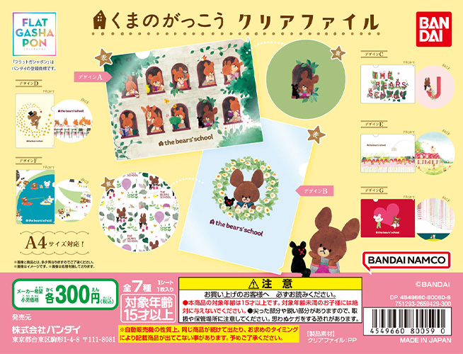 フラットガシャポン ガシャポンオフィシャルサイト