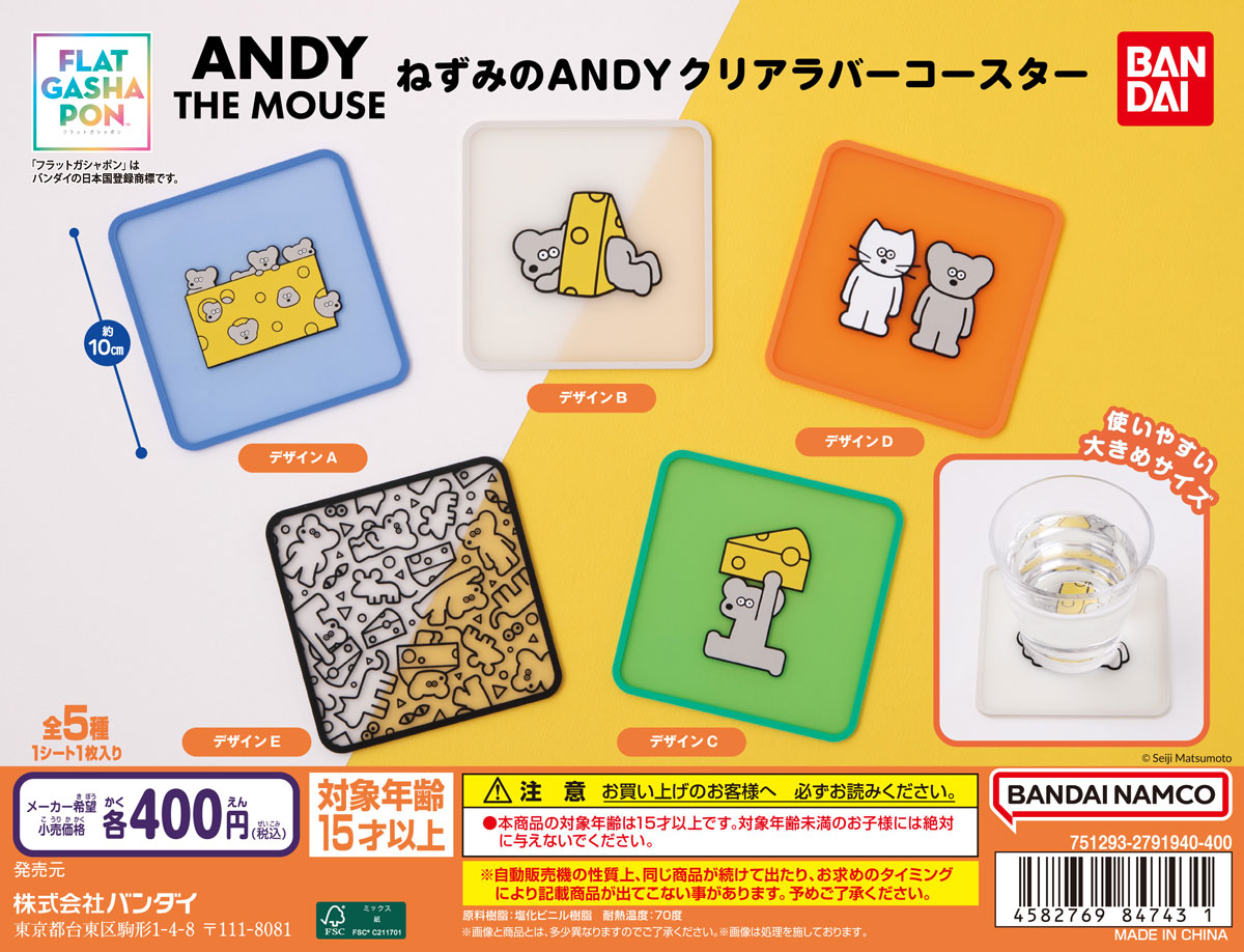 ねずみのANDY クリアラバーコースター