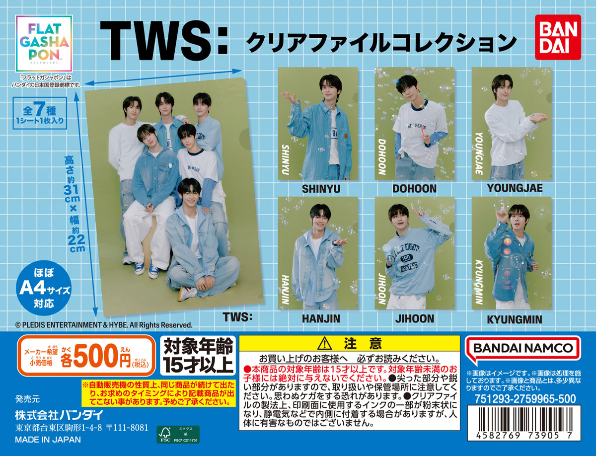 TWS From PLEDIS ENTERTAINMENT クリアファイルコレクション