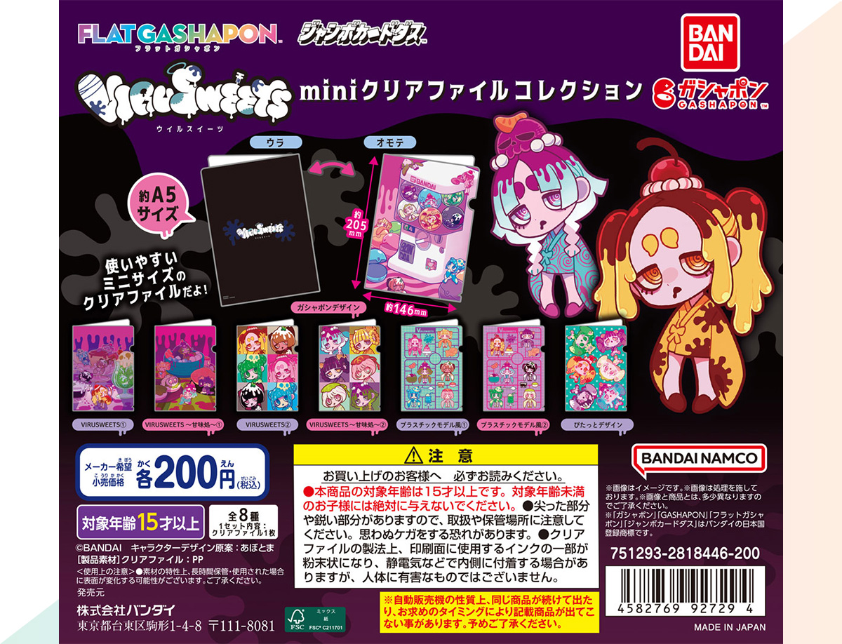 フラットガシャポン | ガシャポンオフィシャルサイト
