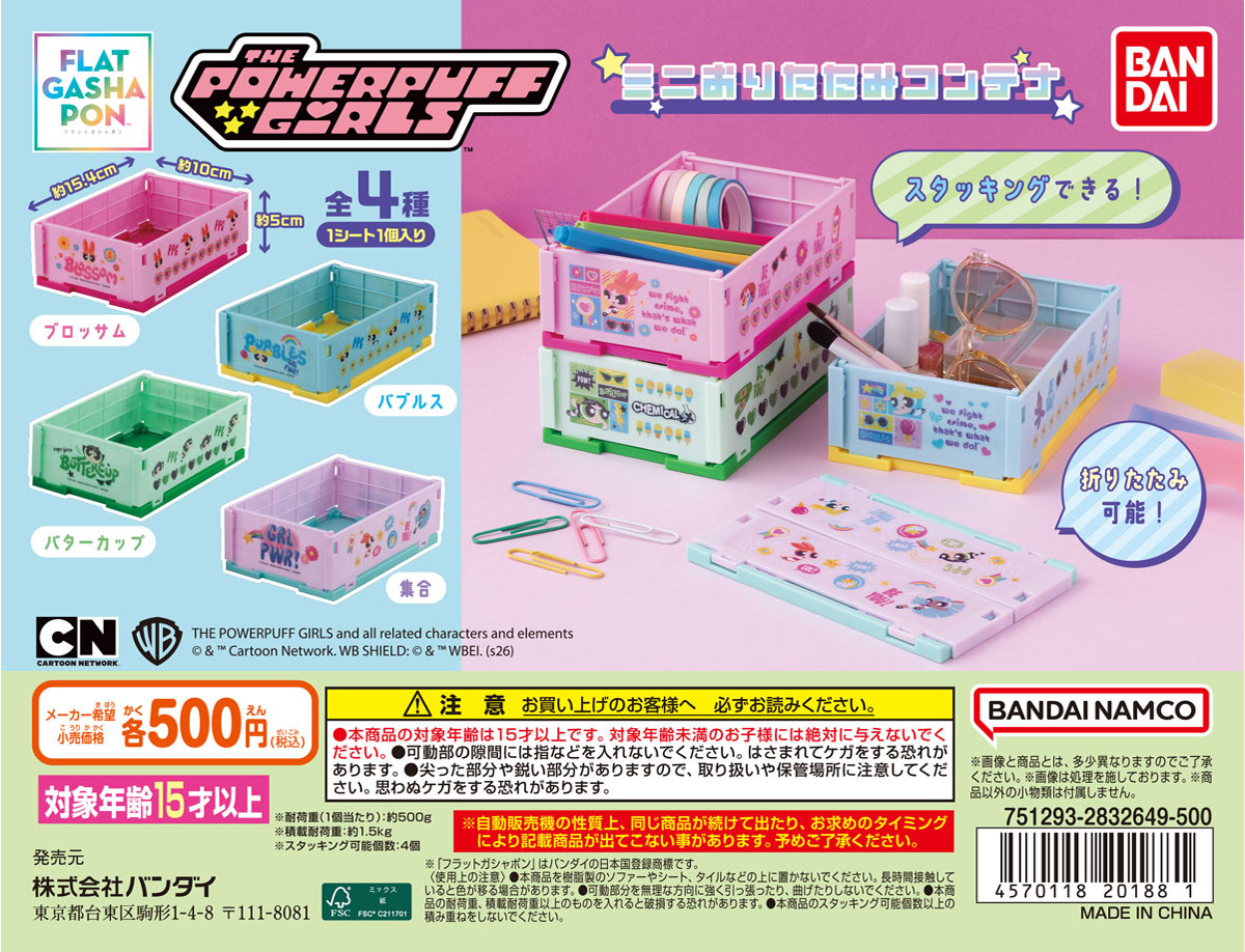 パワーパフ ガールズ ミニおりたたみコンテナ