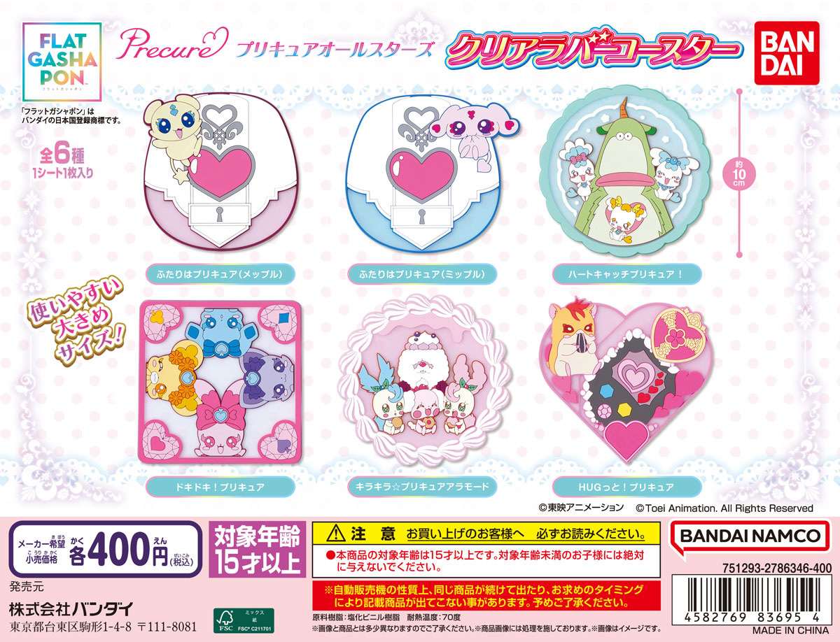 プリキュアオールスターズ クリアラバーコースター