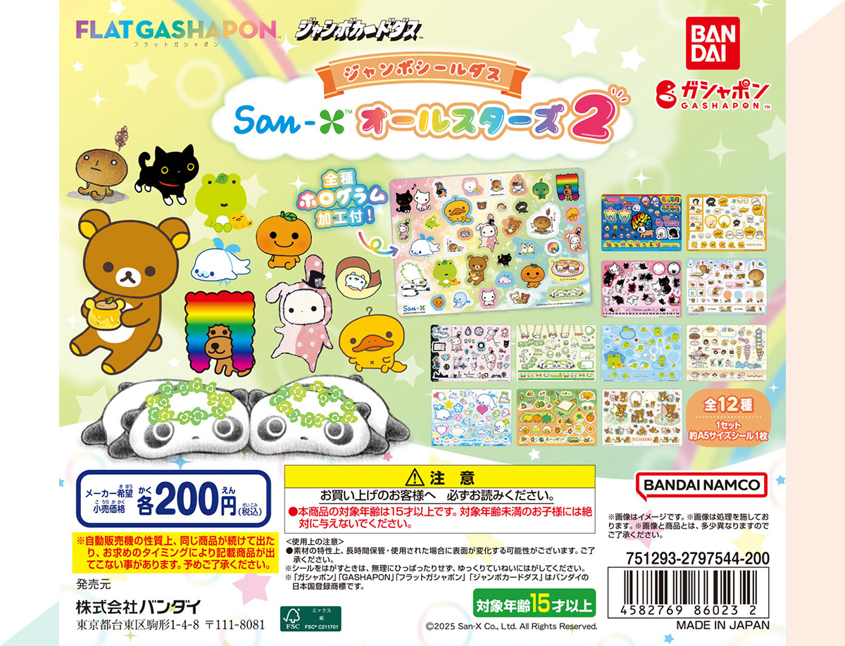 San-Xオールスターズ ジャンボシールダス２