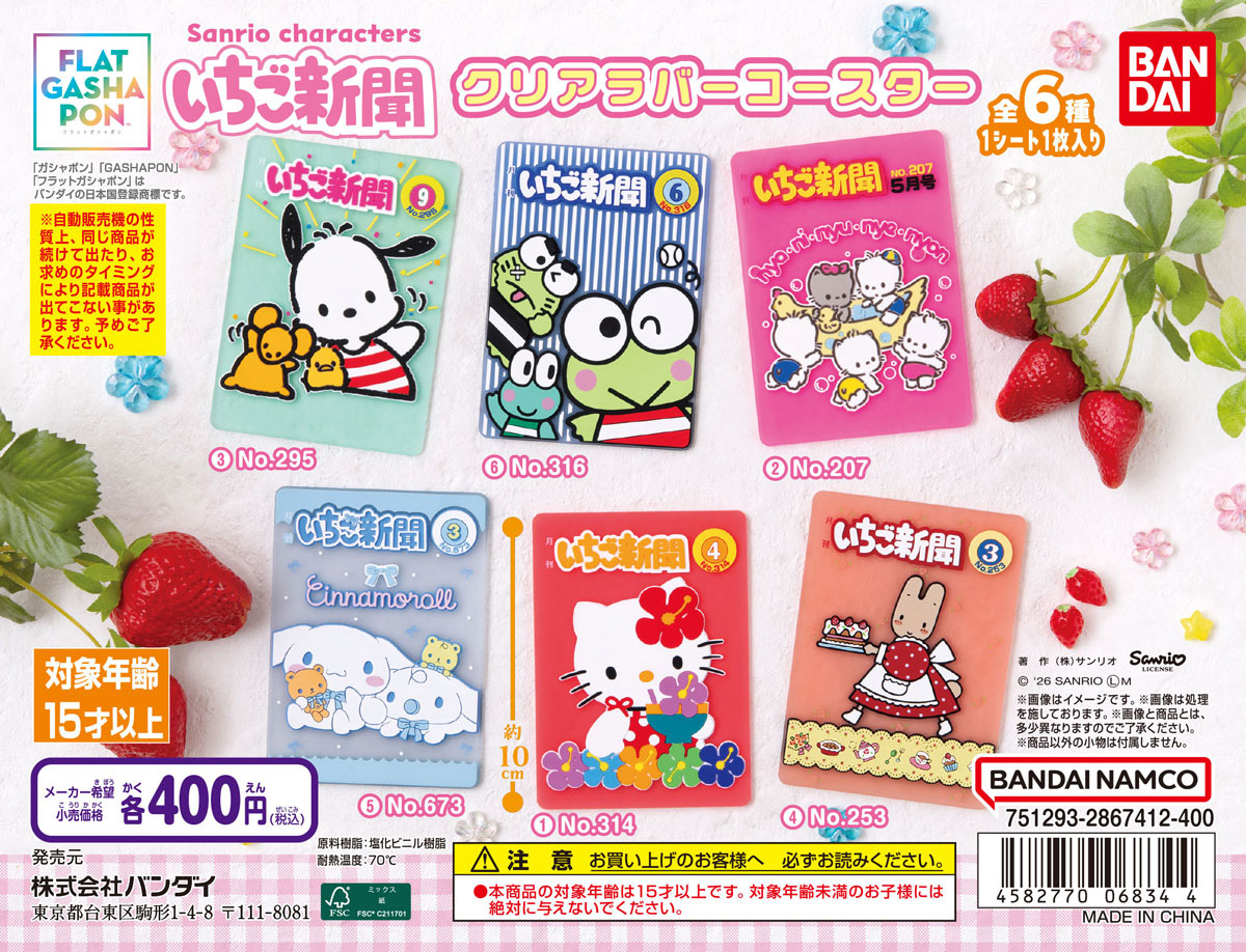 フラットガシャポン | ガシャポンオフィシャルサイト