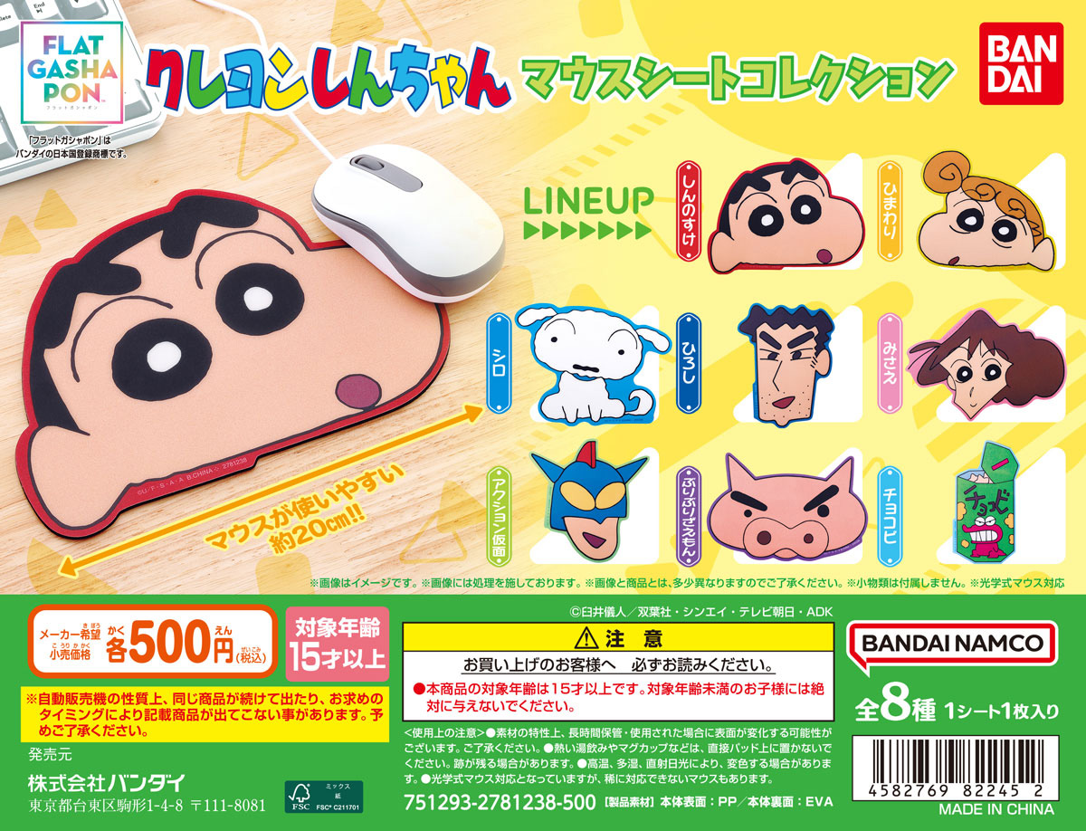 クレヨンしんちゃん マウスシートコレクション