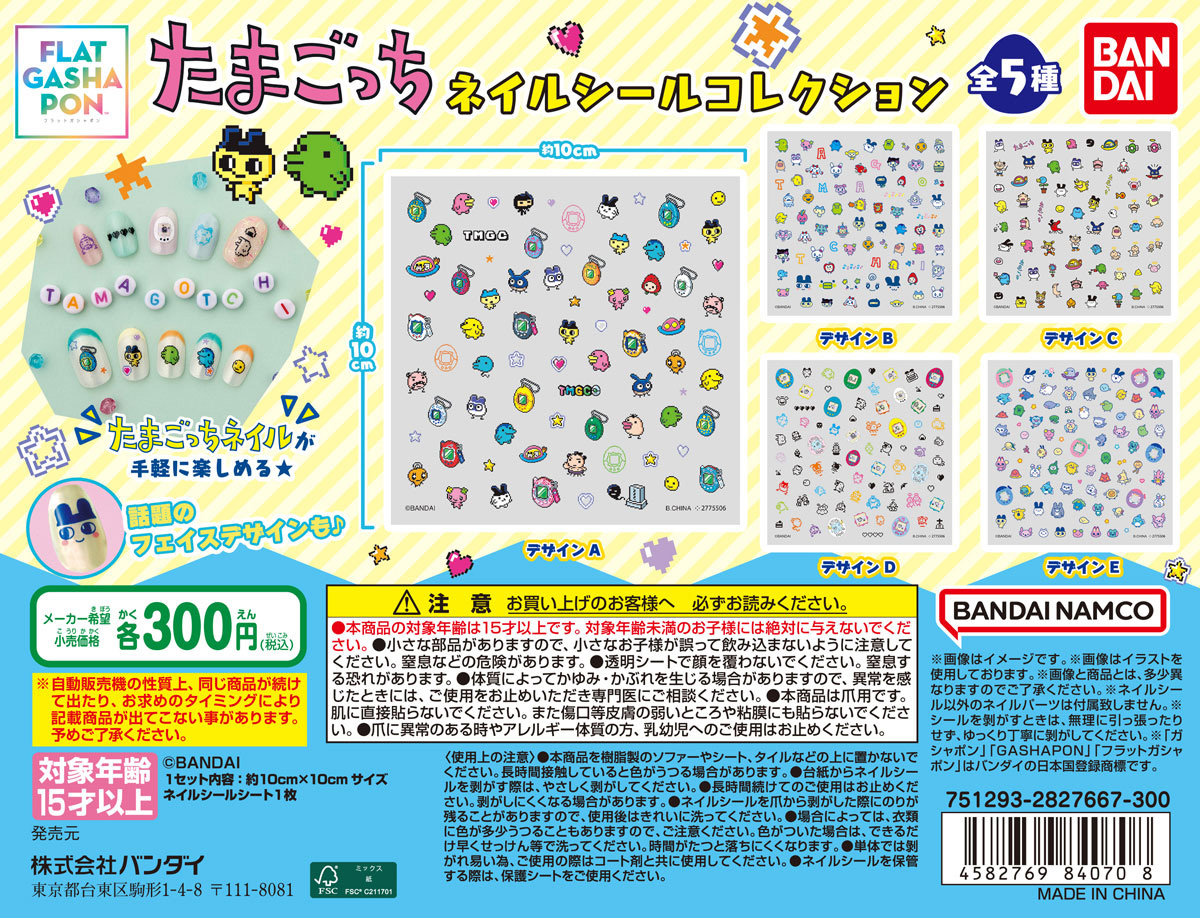 たまごっち ネイルシールコレクション