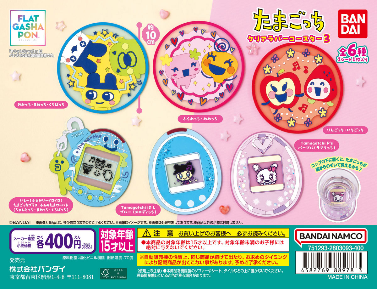 たまごっち クリアラバーコースター3