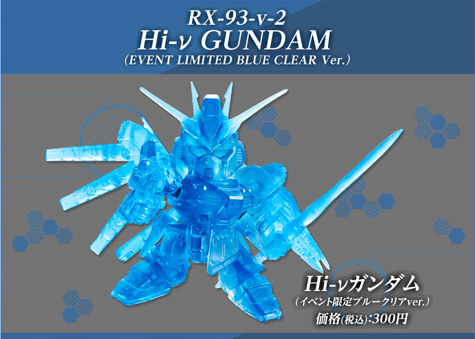 RX-93-V-2 Hi-ν GUNDAM（EVENT LIMITED BLUE CLEAR Ver.）