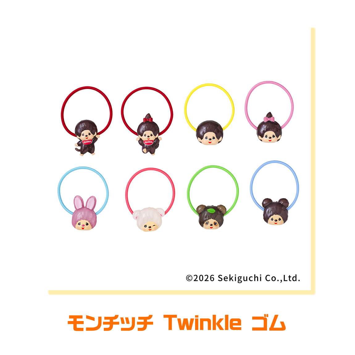 モンチッチ Twinkle ゴム