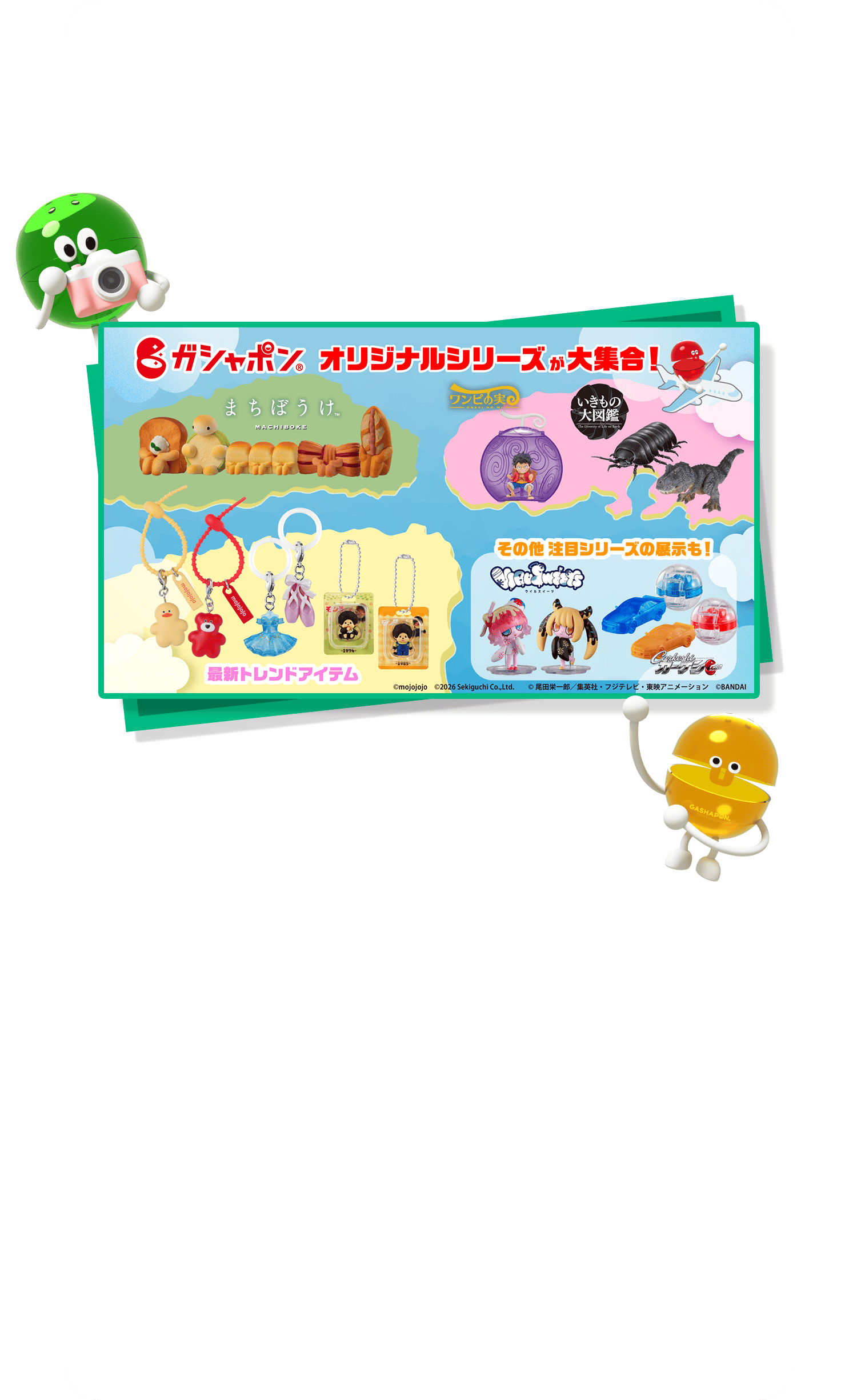 ガシャポンアイランドエリア イメージ画像