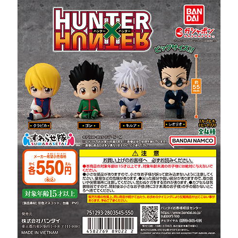 HUNTER×HUNTER すわらせ隊