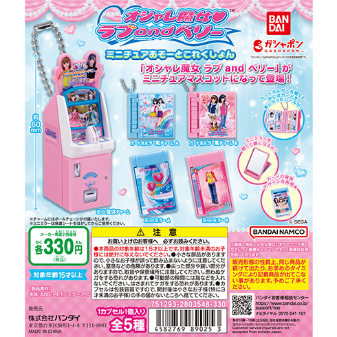 オシャレ魔女 ラブ and ベリー ミニチュアあそーとこれくしょん