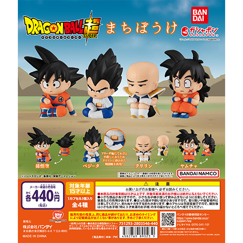 まちぼうけ ドラゴンボール