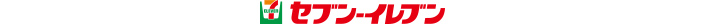 セブン－イレブン