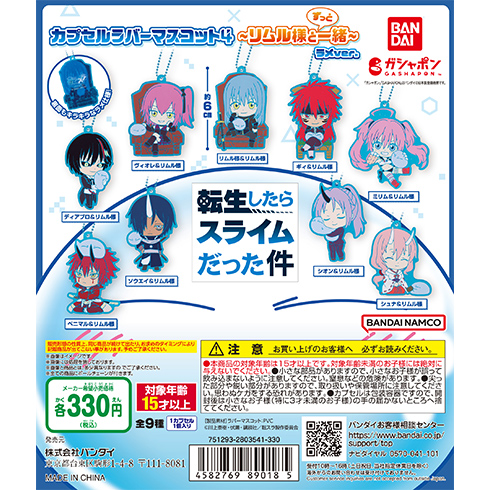 転生したらスライムだった件 カプセルラバーマスコット4～リムル様とずっと一緒～ラメver.