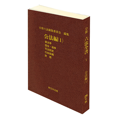 公法編(1)