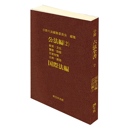 公法編(2)