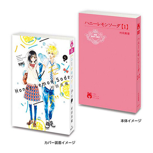 ハニーレモンソーダ１