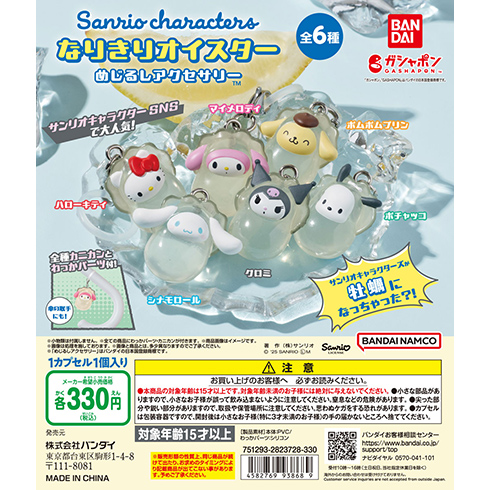 サンリオキャラクターズ～なりきりオイスター～　めじるしアクセサリー