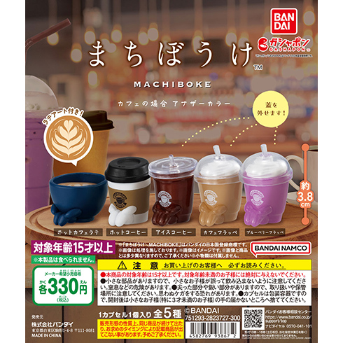 まちぼうけ　カフェの場合　アナザーカラー