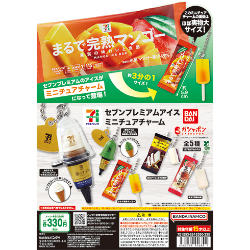 セブンイレブン アイスチャーム