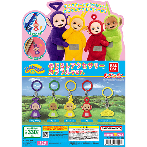 テレタビーズ めじるしアクセサリー カラフルver.
