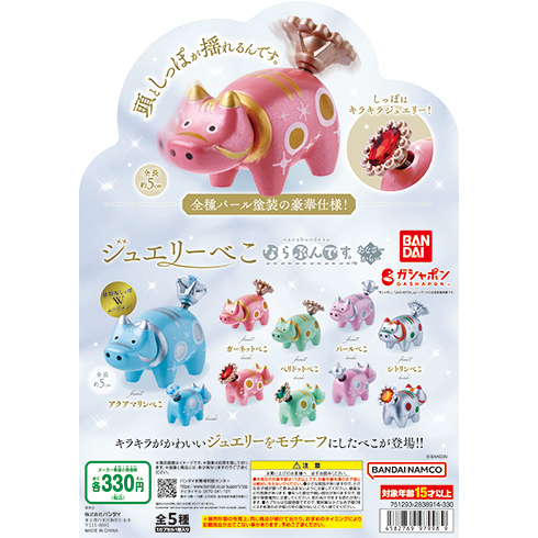 ジュエリーべこ ならぶんです。 あなざーからー