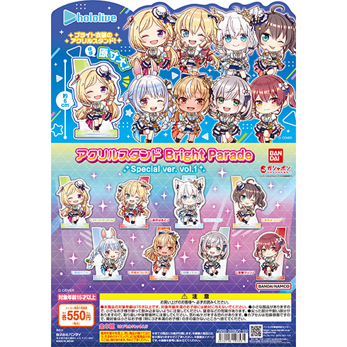 ホロライブ アクリルスタンド Bright Parade Special ver. vol.1