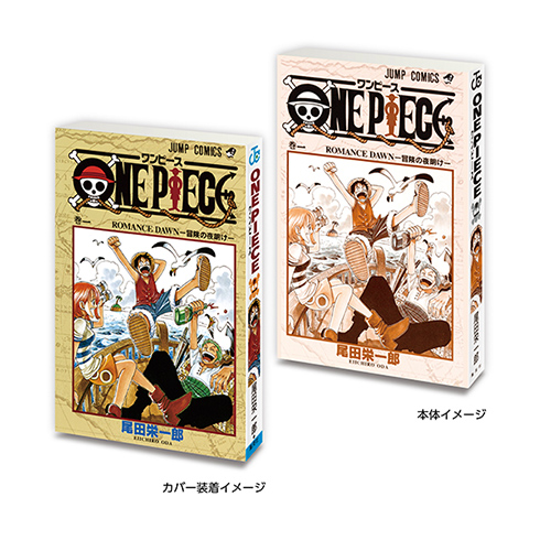 ONE PIECE 巻一