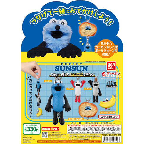 パペットスンスン つまんでつなげてひょっこり！ますこっと