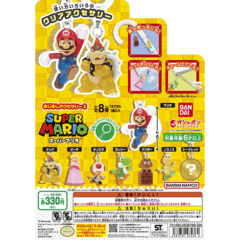 スーパーマリオ めじるしアクセサリー2