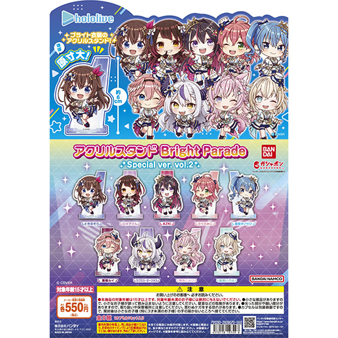 ホロライブ アクリルスタンド Bright Parade Special ver. vol.2