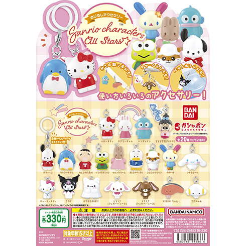 めじるしアクセサリー サンリオキャラクターズオールスターズ