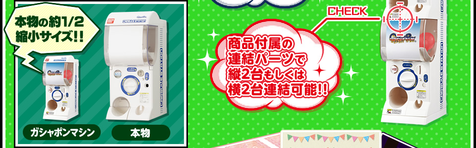 本物の約1/2縮小サイズ