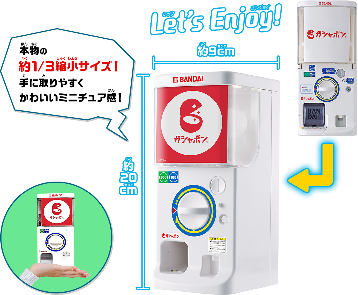 バンダイ公式 ガシャポンマシンシリーズ | ガシャポン