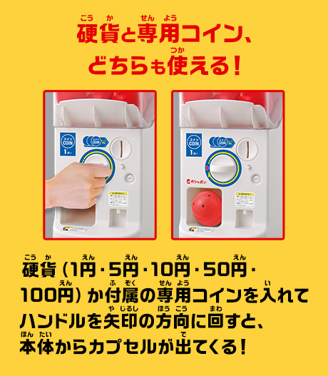 バンダイ公式 ガシャポンマシンシリーズ | ガシャポン