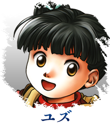 ユズ