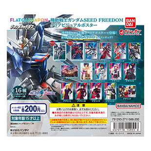 【ジャンボカードダス/フラットガシャポン】機動戦士ガンダムSEED FREEDOM クリアビジュアルポスター