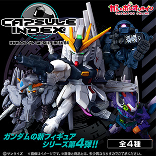 2026年 - 商品一覧 | 機動戦士ガンダムシリーズ | ガシャポン