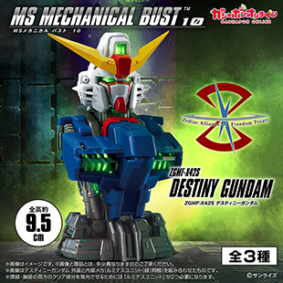 機動戦士ガンダム MSメカニカルバスト10 デスティニーガンダム